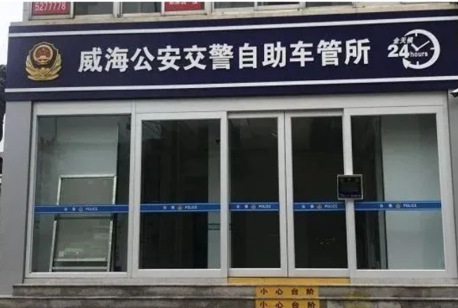 24H不打烊，車駕管業(yè)務(wù)“自助辦”！