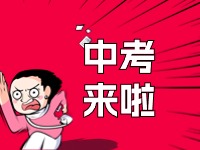 威海2024年中考招生錄取政策發(fā)布！