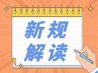 4月起，這些新規(guī)將影響你我生活！
