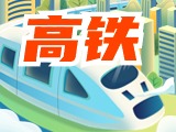 平均15分鐘一趟！“濟青高鐵快線”來了