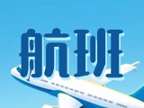 8月2日起  開通“威海-濟寧-昆明”航線，8月6日起  加密“威海-上海”航線