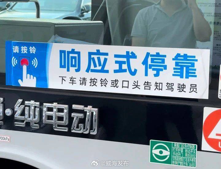 8月26日起，威海第二批“響應(yīng)式停靠”公交上線(xiàn)！