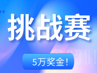 5萬獎金！“暢拍自在威海”挑戰(zhàn)賽邀你來戰(zhàn)！