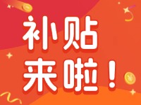威海家電以舊換新補貼來啦！12月31日結(jié)束