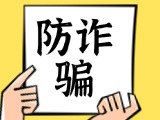 關(guān)于自覺(jué)抵制采暖費(fèi)詐騙行為，防止合法財(cái)產(chǎn)遭受損失的公告