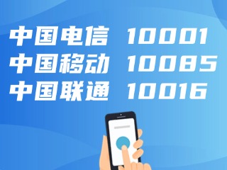電信、移動(dòng)、聯(lián)通，發(fā)布重要提醒！